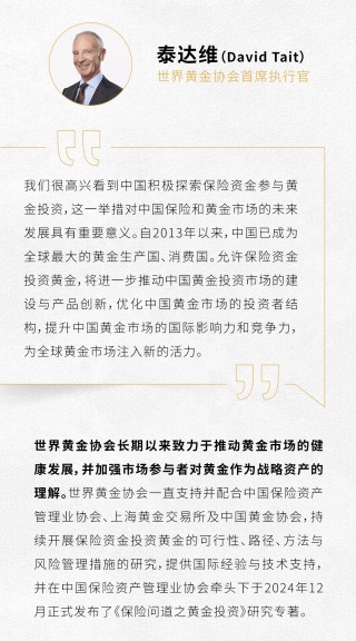 世界黄金协会：中国保险资金将为全球及中国黄金市场注入新的活力