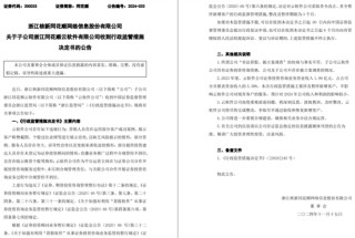 市值蒸发近300亿，同花顺罕见公告背后的神秘子公司