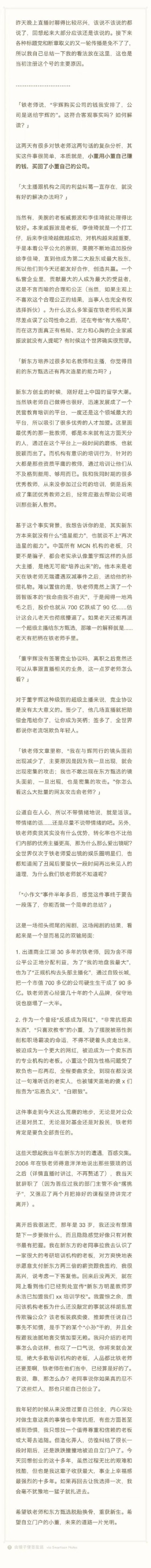 罗永浩发声：新东方本来就没有什么“造星能力” 也就谈不上“再次造星的能力”