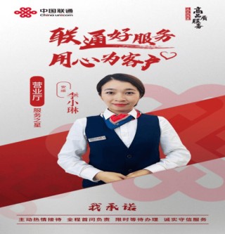 贵州联通5月服务之星：平凡岗位 绽放青春风采