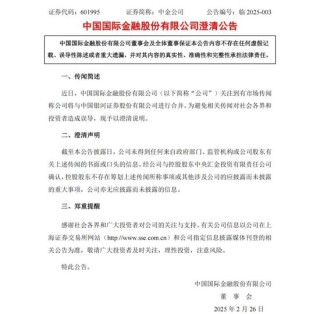 中金公司、中国银河,澄清
