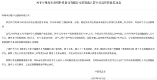 三次IPO告败后杰理科技再闯北交所：拟募资超10亿元，今年已分红近1亿元