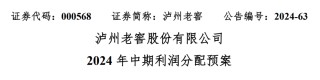 50亿利好！白酒巨头分红“双响炮”