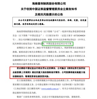 退市风险？普利制药股债双杀
