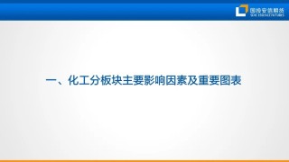 化工市场周度概览20240624