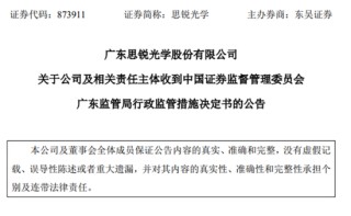 思锐光学IPO：销售费用率远超同行，境外销售风险大