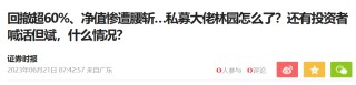 张坤、林园、但斌，谁是真正的“中国股神”？