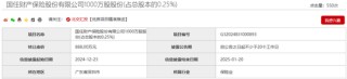 一年内近30次股权转让 大股东正在“逃离”保险机构