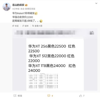 华为Mate XT热度渐消 目前回收价已十分接近首发价