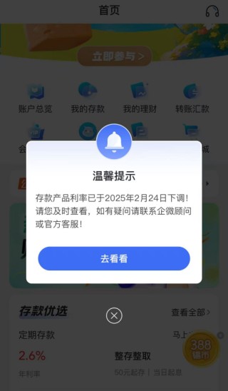 多家银行下调存款利率！专家解读 业内人士有这些建议......