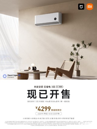 米家空调巨省电3匹挂机开售 40s速冷80s速热