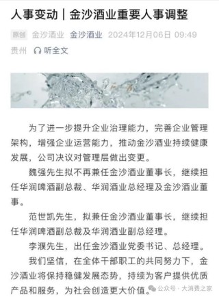 魏强或业绩不佳离任！后侯孝海时代金沙酒业利润下滑、大单品倒挂