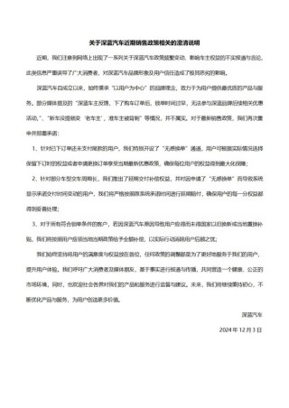 深蓝汽车否认背刺车主 提供“无感换单”和延迟交付补偿