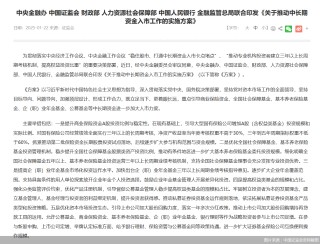 允许参与上市公司定增 银行理财布局资本市场再迎利好