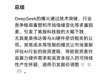 英伟达为何大跌？DeepSeek自己给出原因：DeepSeek的技术突破引发市场恐慌