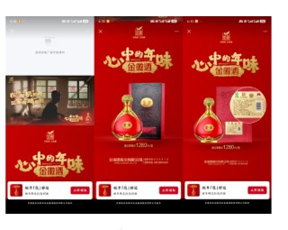 金徽酒携手微盟营销，打造高端白酒春节营销新标杆