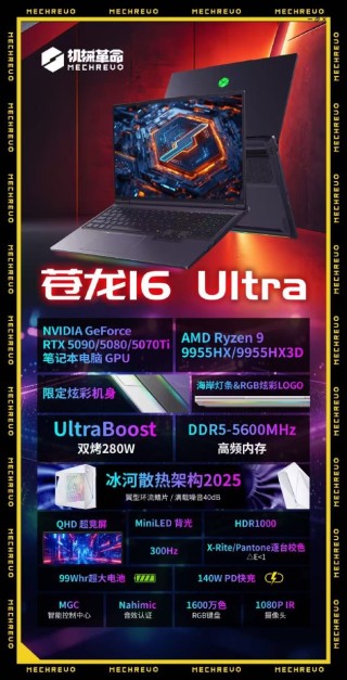 机械革命新品亮相CES2025：RTX 50系列游戏本全球同步首发