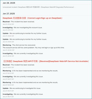 爆火后，DeepSeek突遭大规模恶意攻击