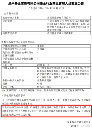 泉果基金：董事长不见了，但不影响嘴硬