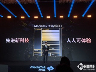 联发科正式发布天玑8400 2025年首款新品确认搭载