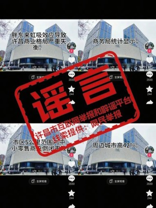 当地辟谣！网传“胖东来虹吸效应导致许昌商业格局严重失衡”为谣言