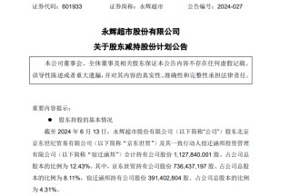 京东出手！要减持永辉超市