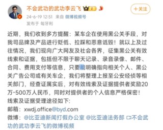 “某车企在使用黑公关！”比亚迪 最高500万元重金悬赏线索！20天4家车企被传谣 卷舆论？