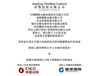 A股上市公司增持香港上市公司股权至93%，拟维持上市地位、并罢免董事