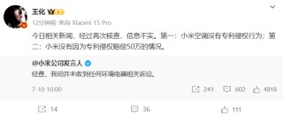 董明珠曝小米空调侵权赔了50万元！小米否认！