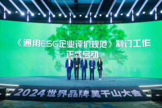 UESG优世界（中国）主导 《通用ESG企业评价规范》制订工作正式启航