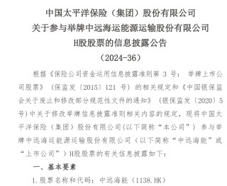 偏爱高息股！中国太保举牌中远海能H股
