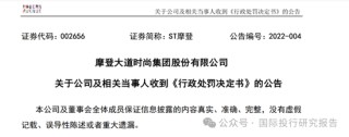 最惨财务总监刘文焱：担任摩登大道董秘7个月被判赔投资者 1180 万！股民能不能拿到钱还不一定！