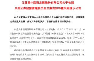 又一A股公司，被证监会立案！