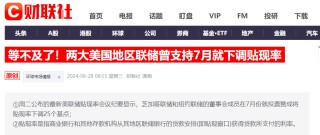 在美联储内部 鲍威尔如今可能是只“鸽子”？