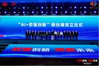 亚信科技深度参与中国联通合作伙伴大会 携手共创下一个30年！