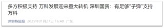 万科大洗牌：深圳国资高管团队15人全面登场