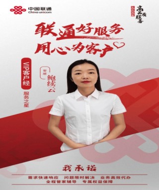 贵州联通5月服务之星：平凡岗位 绽放青春风采