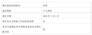 几十只基金开年密集调整基金经理，田原、马龙、李耀柱等多位百亿基金经理在列