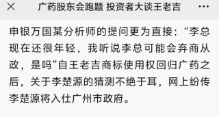 李楚源：十年一觉广药梦