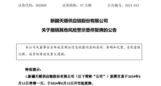 又有2家公司 成功“摘帽”！