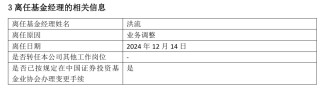 嘉实基金老将胡涛、洪流，密集卸任在管产品，多只基金目前净值已“腰斩”