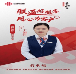 贵州联通5月服务之星：平凡岗位 绽放青春风采
