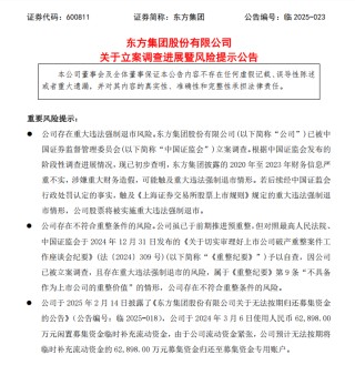 东方集团涉嫌连续4年财务造假，大华会计师事务所连续3年出具“无保留意见”审计报告