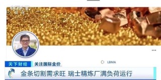 数量激增！多国大量实物黄金，运往美国！