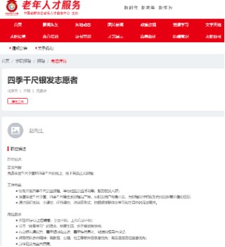 “老年再就业”上热搜：千尺学堂发布银发岗位 打造“积极老龄观”北京样本