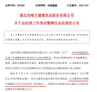 知名美妆品牌正冲刺IPO，高管却被挖了墙角？