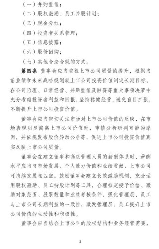 证监会重磅！市值管理怎么做？细则指引来了！