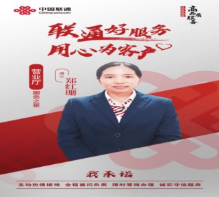贵州联通5月服务之星：平凡岗位 绽放青春风采