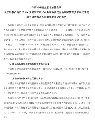 大消息！1.3万亿ETF官宣：降费！