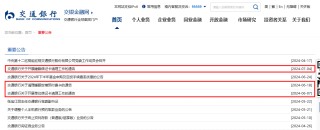交通银行再次公告清理睡眠借记卡，6月来已三度出手，银行卡“收缩时代”会来临吗？